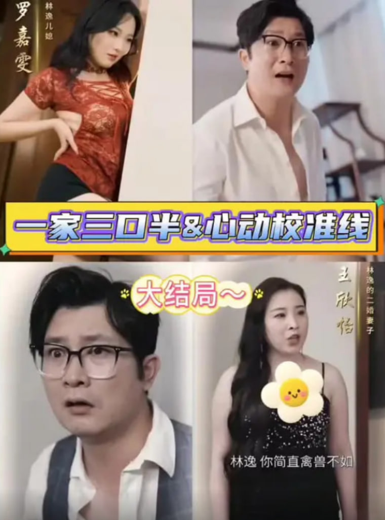 继父的逆袭中（一家三口半,继父的逆袭第三部,心动校准线） - 全集完结_配音介绍_梓睿电影-剧透网